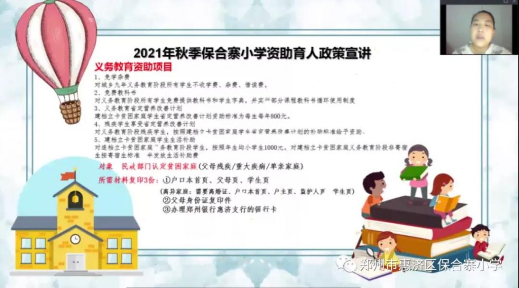 风雨同舟，扬帆起航——保合寨小学新学期线上家长会