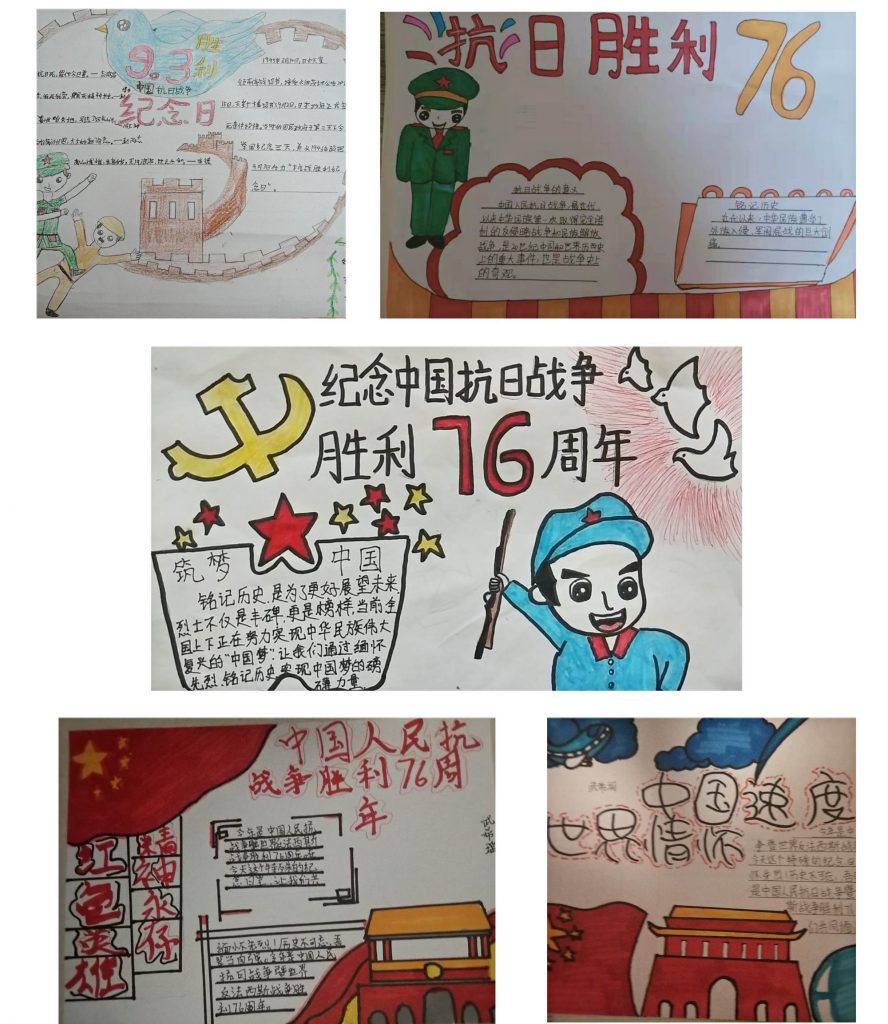 牢记历史，珍爱和平——保合寨小学纪念抗战胜利76周年主题活动