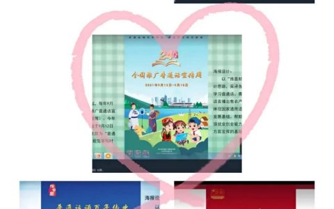 普通话诵百年伟业 规范字写时代新篇——惠济区保合寨小学推普周主题活动