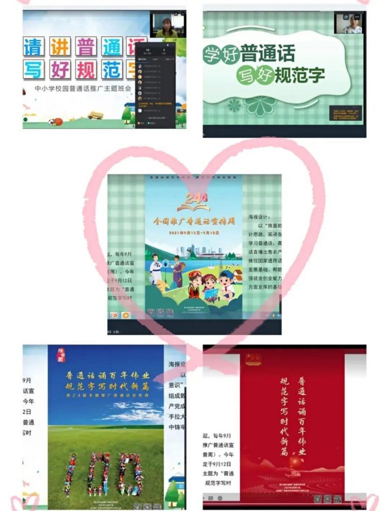 普通话诵百年伟业 规范字写时代新篇——惠济区保合寨小学推普周主题活动