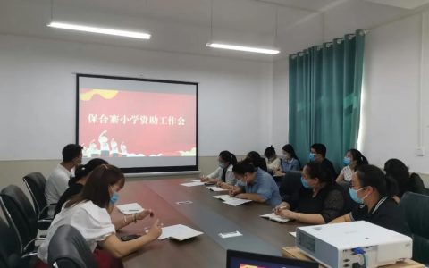 用心准备 “净”待相逢——保合寨小学开学准备（二）
