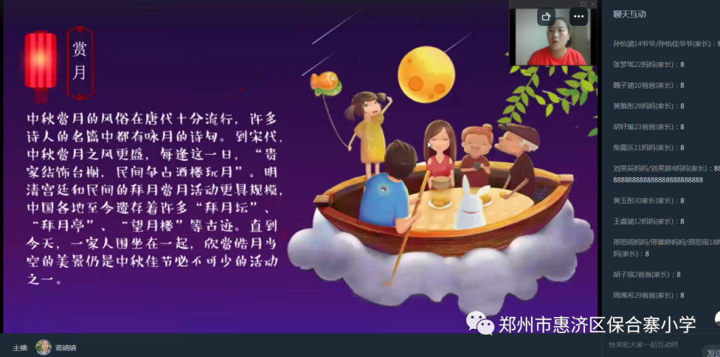 月圆中秋，情满家国——保合寨小学庆中秋活动