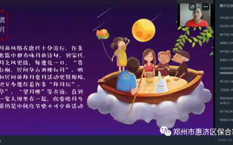 月圆中秋，情满家国——保合寨小学庆中秋活动