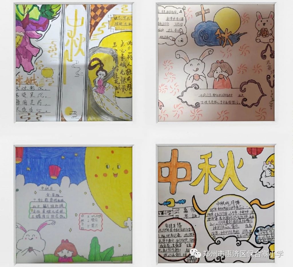 月圆中秋，情满家国——保合寨小学庆中秋活动