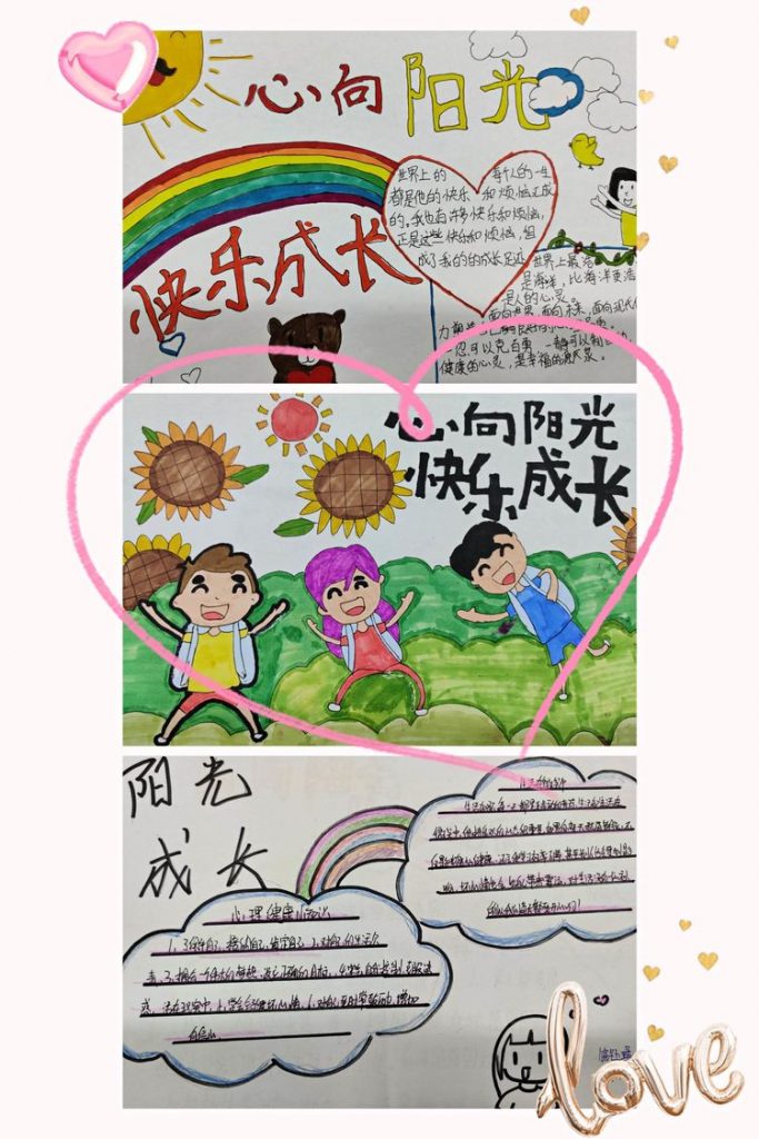 为心灵护航 促健康成长——保合寨小学心理健康教育活动