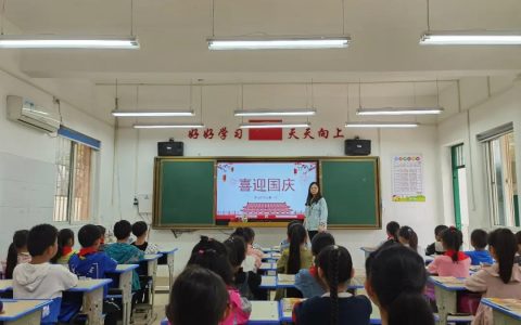 喜迎国庆 歌颂祖国——保合寨小学迎国庆主题活动