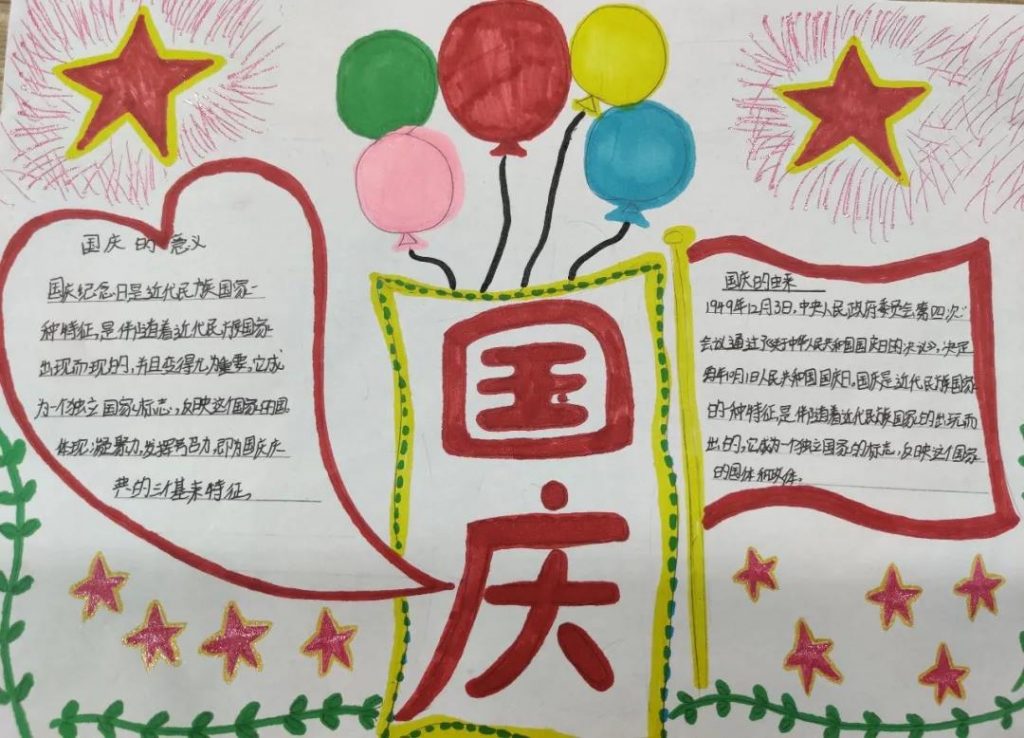 喜迎国庆 歌颂祖国——保合寨小学迎国庆主题活动