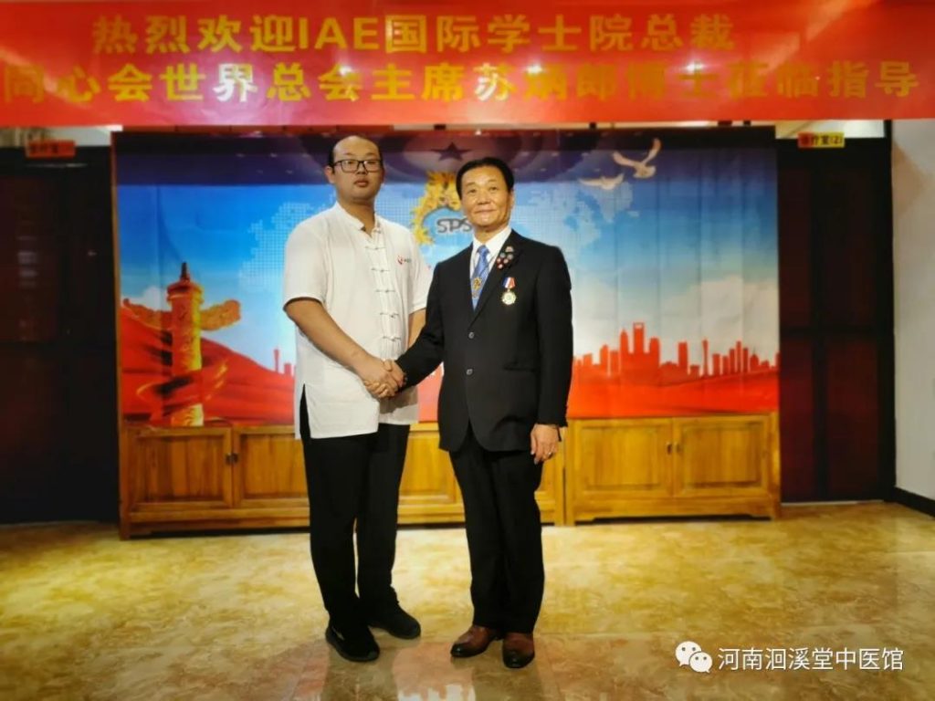 I.A.E.国际学士院总裁苏炳郎博士看望慰问田圣勋教授