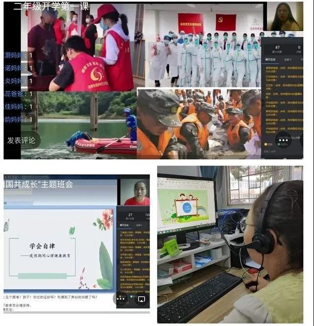 把灾难当教材 与祖国共成长——保合寨小学“云”开学第一课