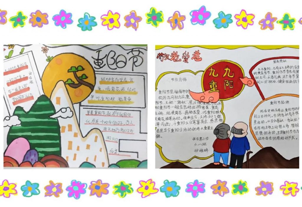 金秋十月，情暖重阳——保合寨小学重阳节活动