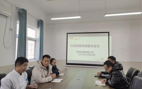 严把食堂安全关  营造健康美校园