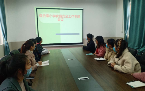 食品安全手相牵，全员参与心相连 ——记保合寨小学食品安全宣传周活动