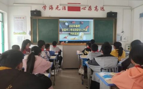 保合寨小学观看2022年春季全国中小学消防安全公开课