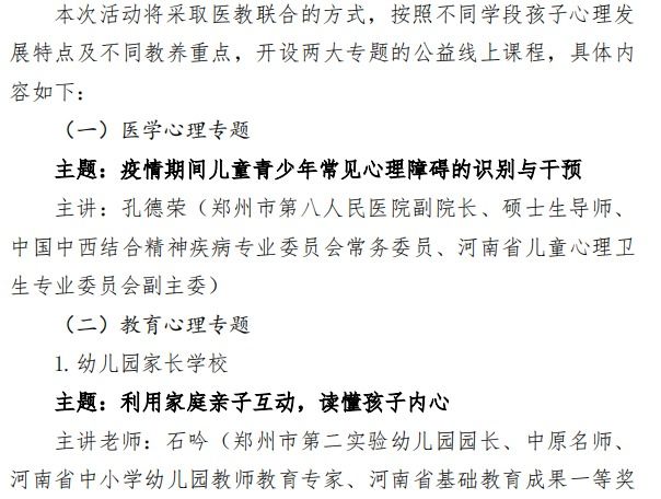 家校携手共育 做好心理防疫 ——一封参加省教育厅办公室关于疫情期心理健康教育系列公益讲座的邀请函