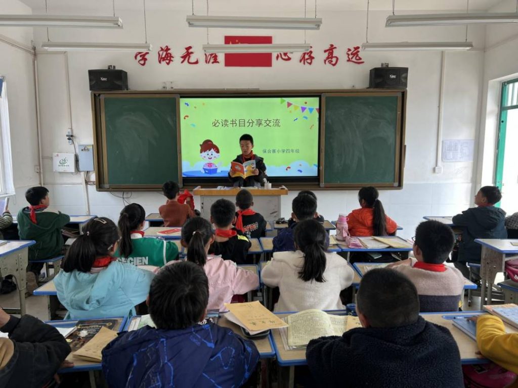 让读书成为习惯，让书香溢满校园 ——保合寨小学开展必读书目分享交流活动