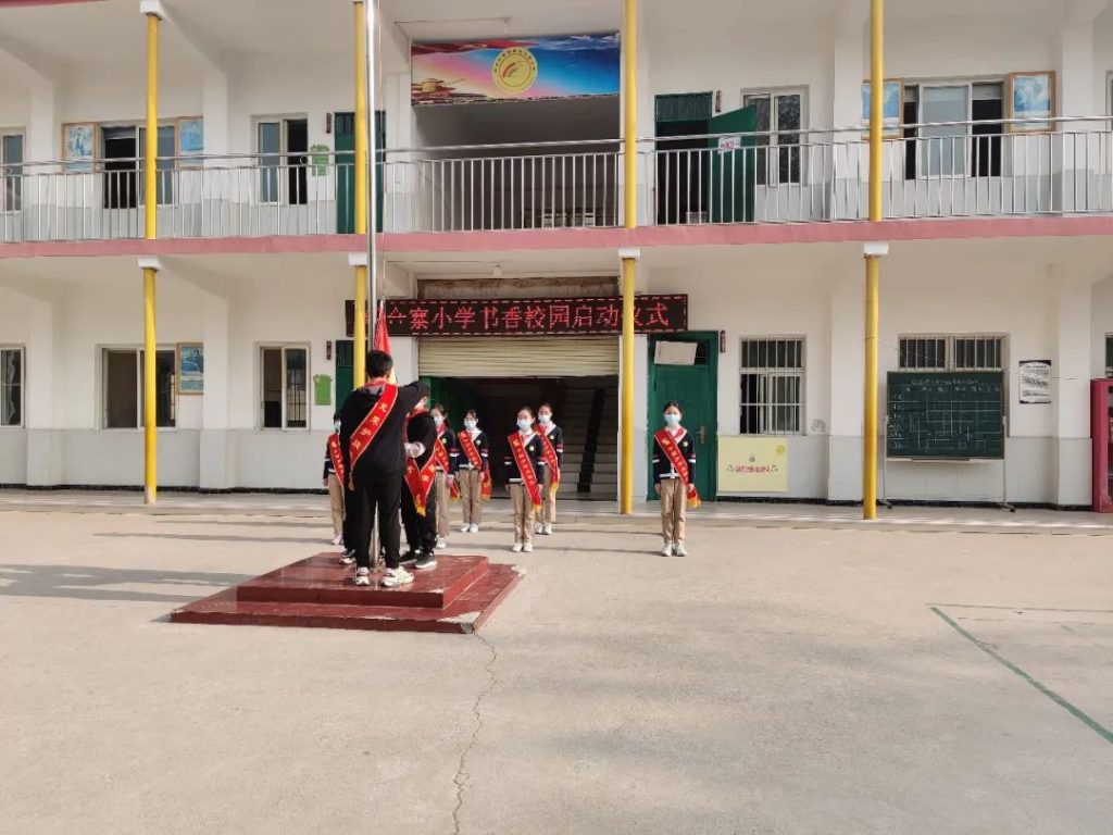 与书同行，迎着阳光一路向上——保合寨小学书香校园启动仪式