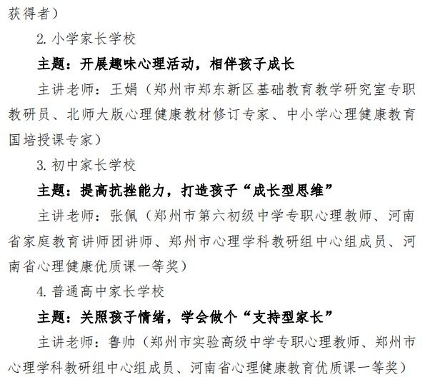家校携手共育 做好心理防疫 ——一封参加省教育厅办公室关于疫情期心理健康教育系列公益讲座的邀请函