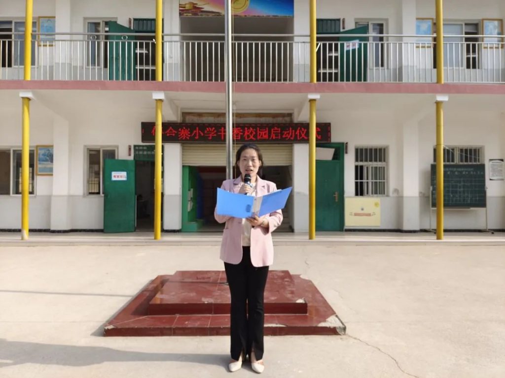 与书同行，迎着阳光一路向上——保合寨小学书香校园启动仪式