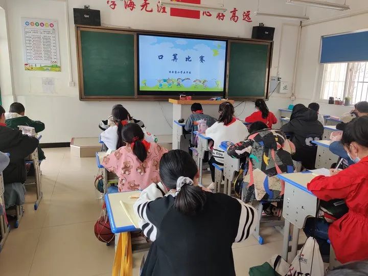 玩转数学，算出精彩——保合寨小学口算技能竞赛