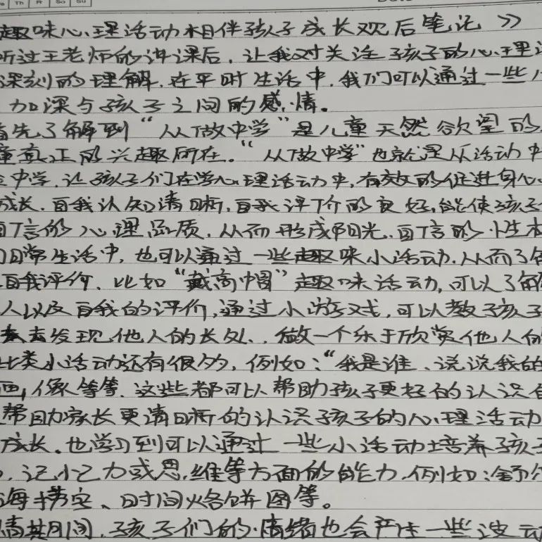 家校携手共育 做好心理防疫 ——保合寨小学组织观看心理健康公益讲座