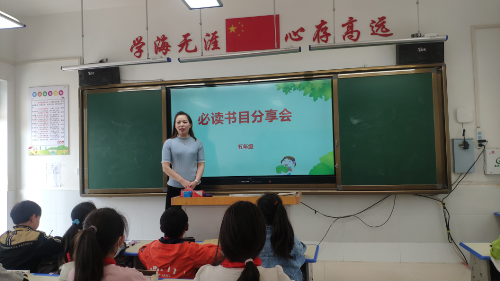 让读书成为习惯，让书香溢满校园 ——保合寨小学开展必读书目分享交流活动
