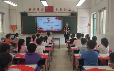 喜迎二十大，争做好队员——保合寨小学“扣好人生第一粒扣子”一年级队前教育