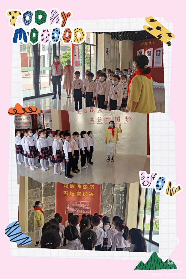 【兴·少年】童心向党 逐梦远航——惠济区长兴路实验小学入队前教育——参观学校党建馆