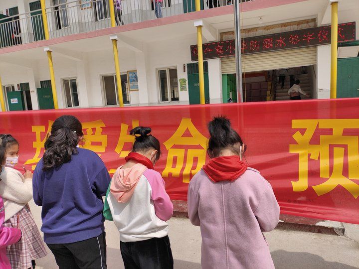 关爱生命，远离危险水源——保合寨小学防溺水系列活动