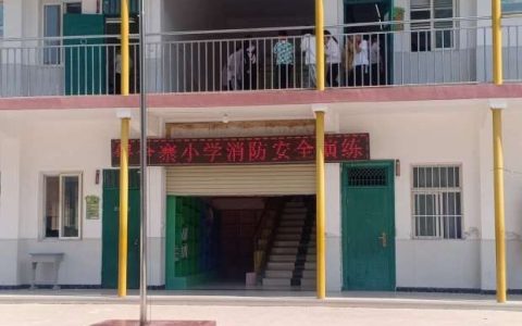消防演练，防范未“燃”——保合寨小学消防演练活动