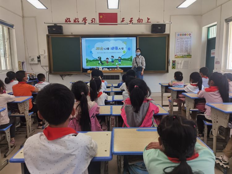 守护心灵，健康成长——保合寨小学“5.25”心理健康日主题班会