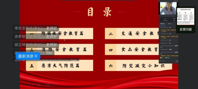 减轻灾害风险，守护美好家园——保合寨小学5.12全国防灾减灾线上主题班会