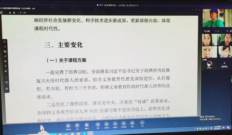 研习新课标 践行新理念——惠济区保合寨小学“新课标”线上学习活动