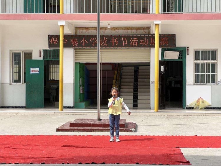 书香校园，剧演人生——保合寨小学课本剧表演比赛