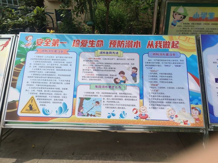 关爱生命，远离危险水源——保合寨小学防溺水系列活动