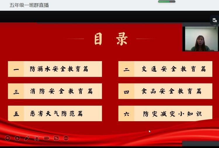 减轻灾害风险，守护美好家园——保合寨小学5.12全国防灾减灾线上主题班会