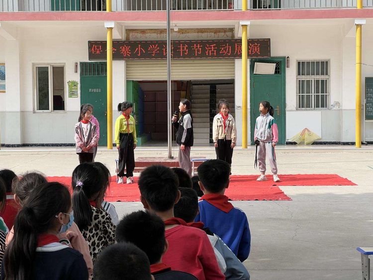 书香校园，剧演人生——保合寨小学课本剧表演比赛