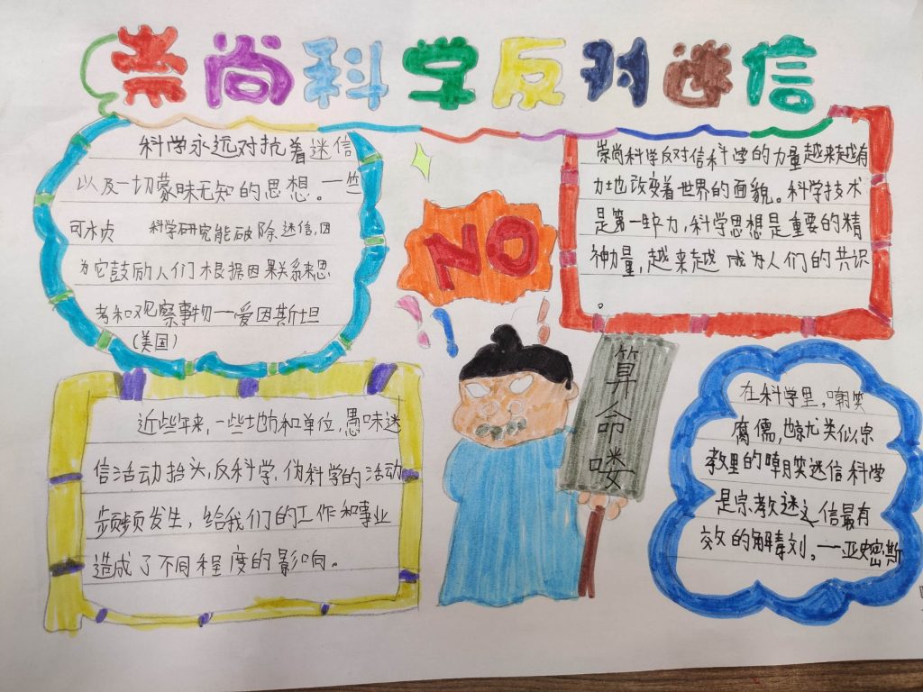 保合寨小学开展“相信科学 铸牢中华民族共同体意识”主题活动