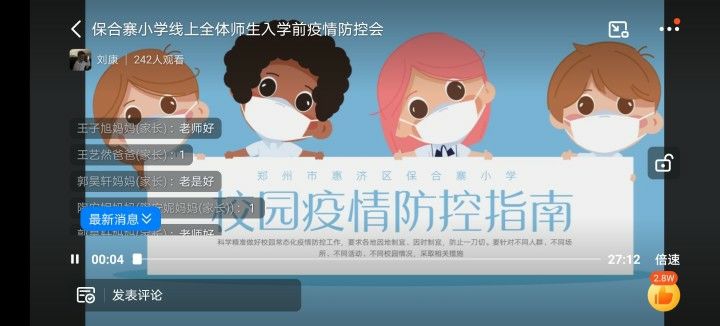 疫情防控“不放松”、复学准备“不止步”——保合寨小学复学前准备工作