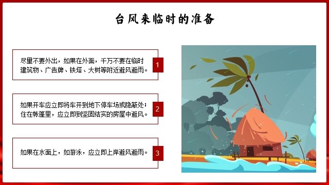 减轻灾害风险，守护美好家园——保合寨小学5.12全国防灾减灾线上主题班会