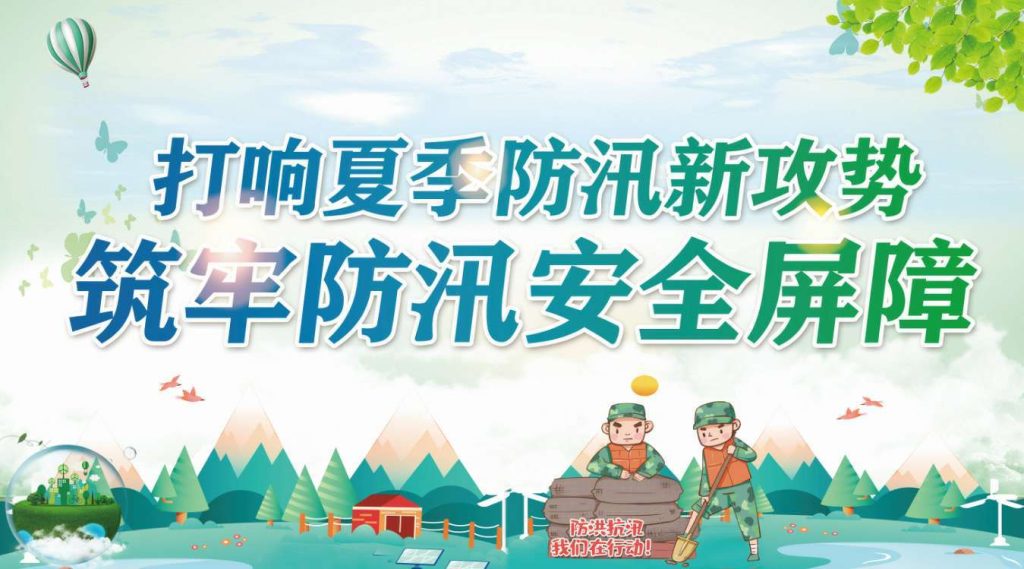 演练于行，防汛于心——保合寨小学防汛演练