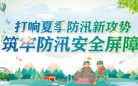 演练于行，防汛于心——保合寨小学防汛演练