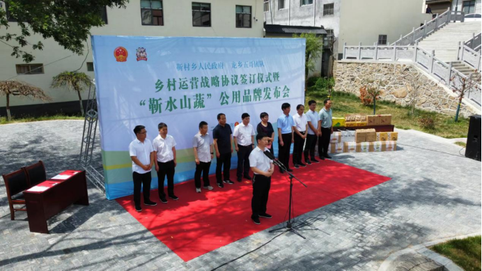靳村乡人民政府    龙乡五哥团队  乡村运营战略协议签订仪式暨“靳水山蔬”公用品牌发布会
