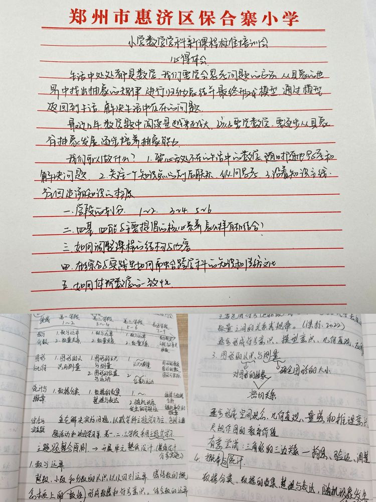 学习新课标 明确新方向