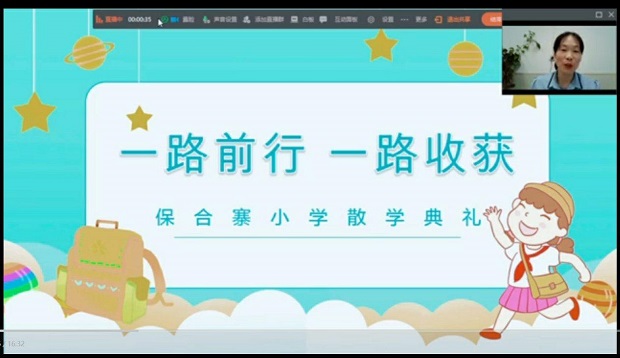 一路前行，一路收获——保合寨小学散学典礼暨家长会