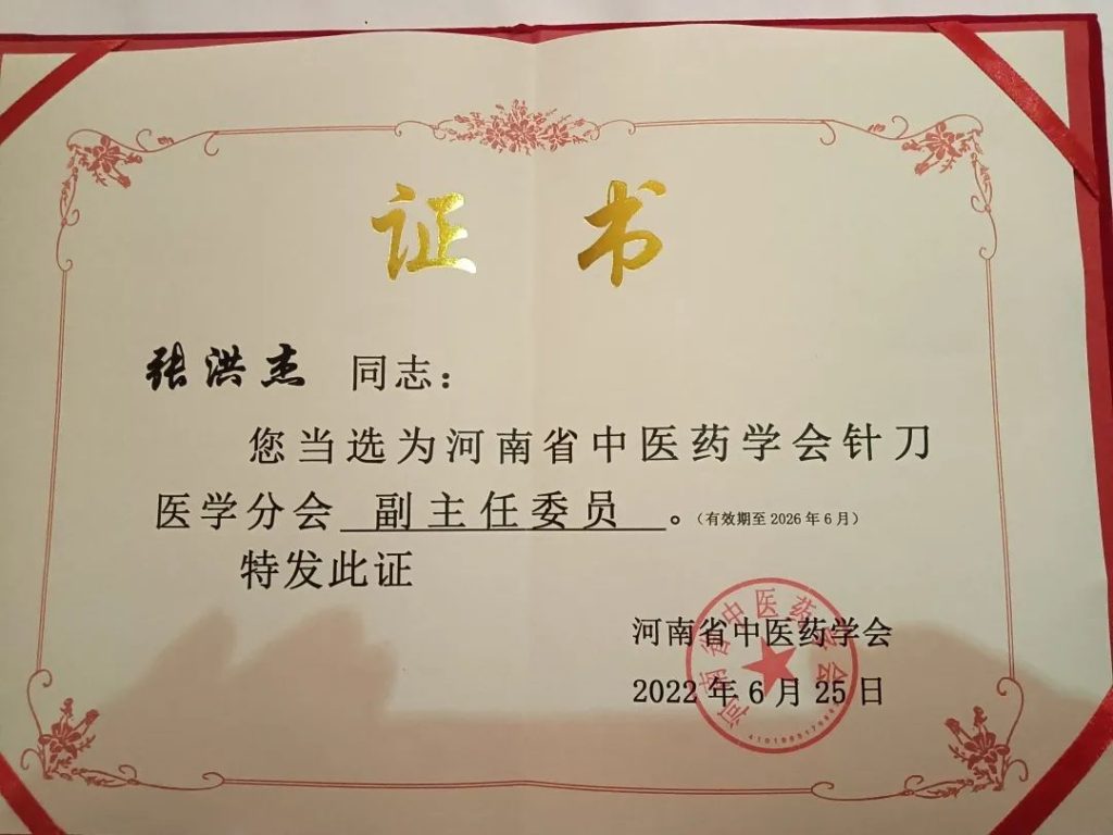 【医院动态】热烈祝贺我院两位康复专家分别当选省中医药学会针刀医学分会副主任委员、常务委员