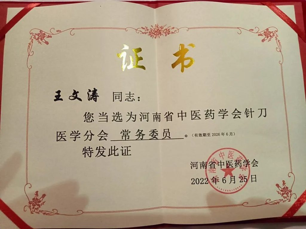 【医院动态】热烈祝贺我院两位康复专家分别当选省中医药学会针刀医学分会副主任委员、常务委员