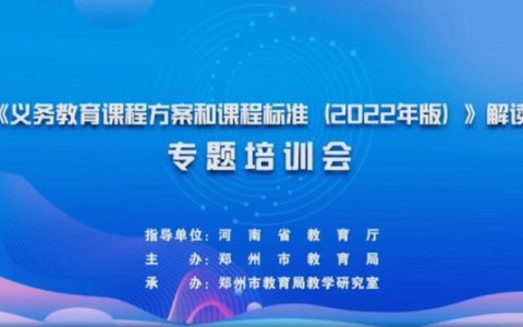 保合寨小学《义务教育课程方案和课程标准（2022版）》解读专题培训会学习