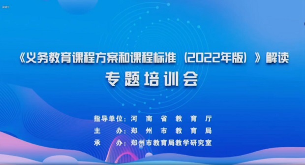 保合寨小学《义务教育课程方案和课程标准（2022版）》解读专题培训会学习