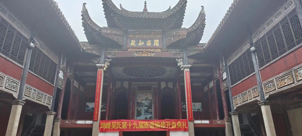 赣东北鄱阳县谢家滩镇鸡峰桥头村吴氏祠堂记