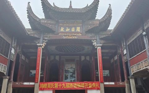 赣东北鄱阳县谢家滩镇鸡峰桥头村吴氏祠堂记